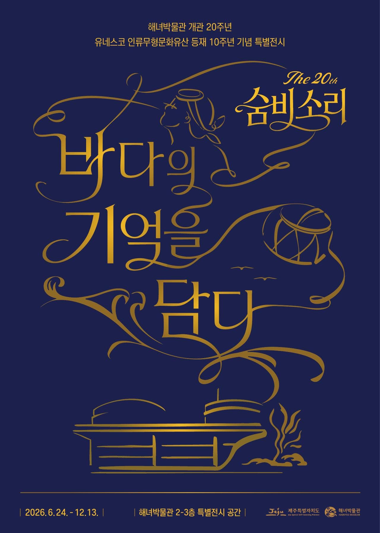 숨비소리 20년, 바다의 기억을 담다