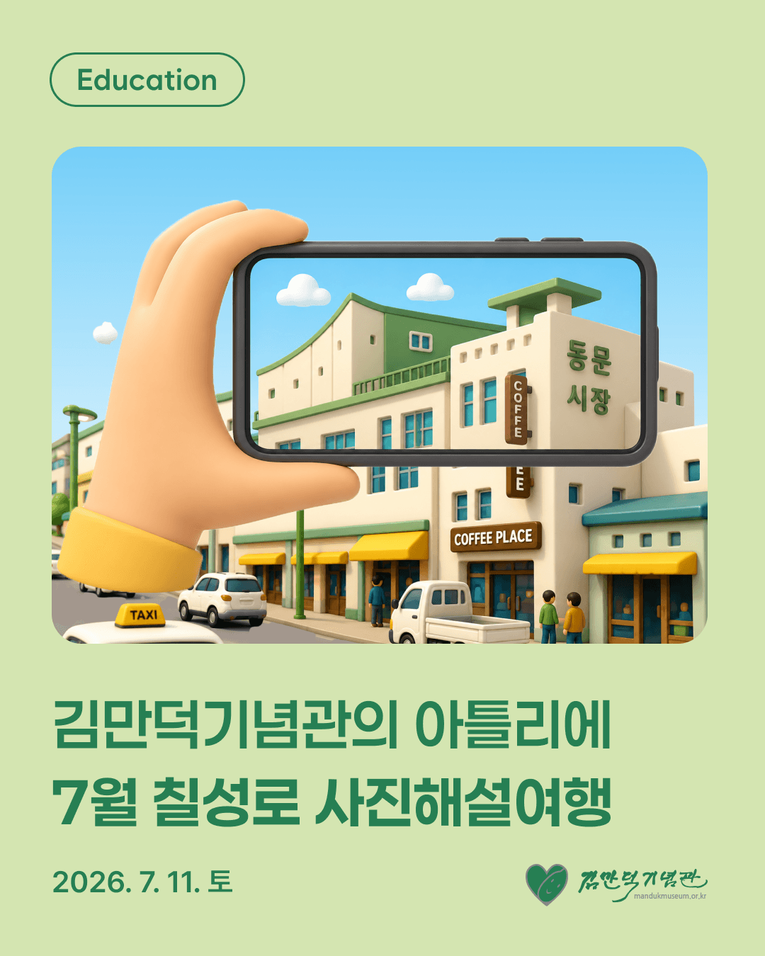 칠성로 사진해설여행 – 아틀리에 특별 프로그램
