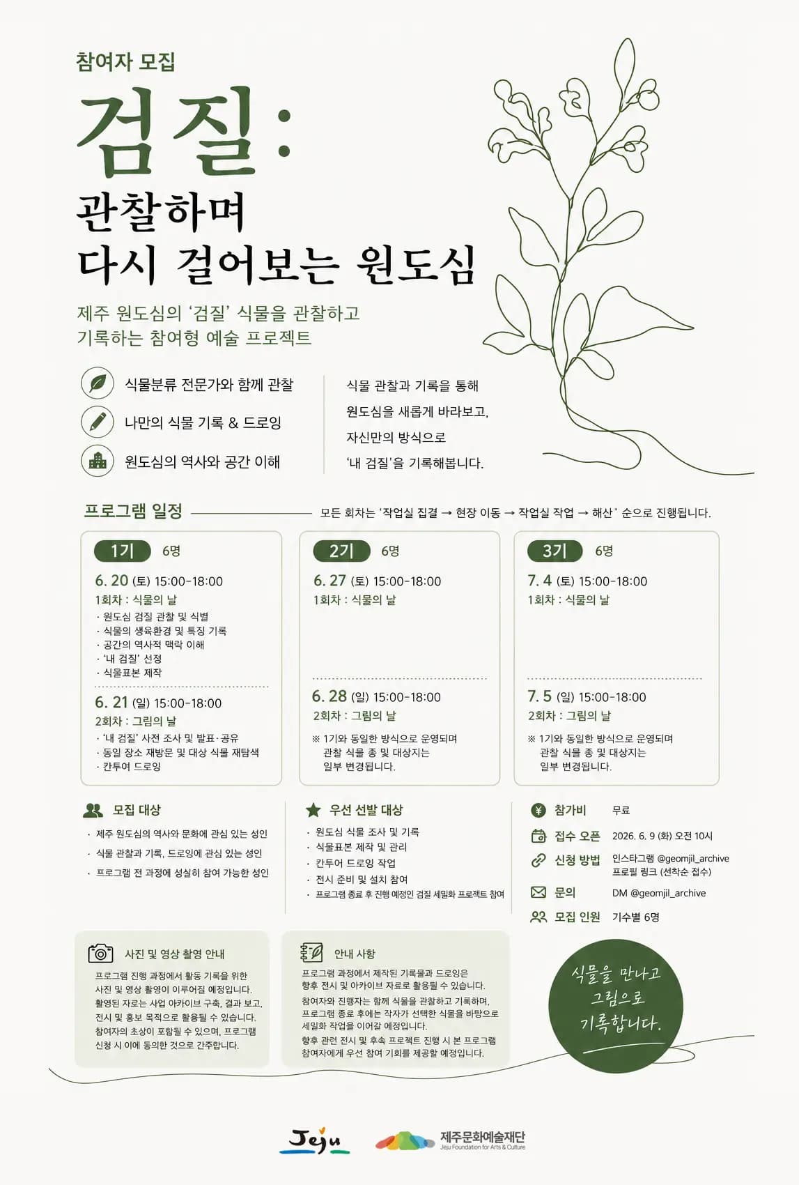 검질 : 관찰하며 다시 걸어보는 원도심