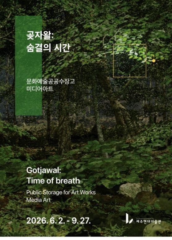 Public Storage Media Art_Gotjawal: Time of Breath