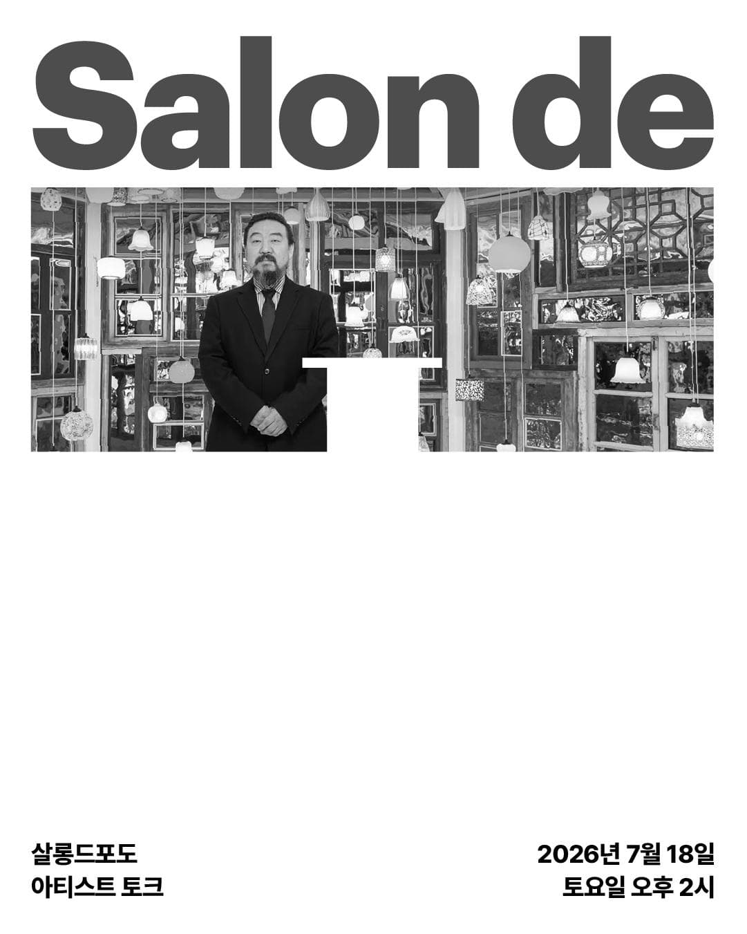 济州Podo博物馆Salon de Podo“艺术家讲座：松洞”