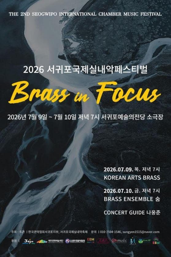 The 2nd Seogwipo International Chamber Music Festival Brass in Focus