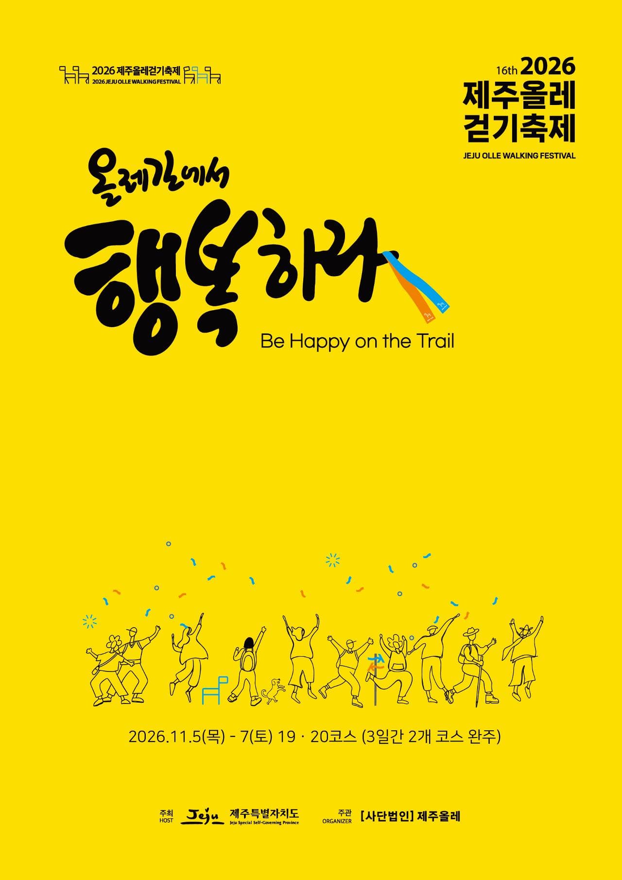2026 Jeju Olle Walking Festival