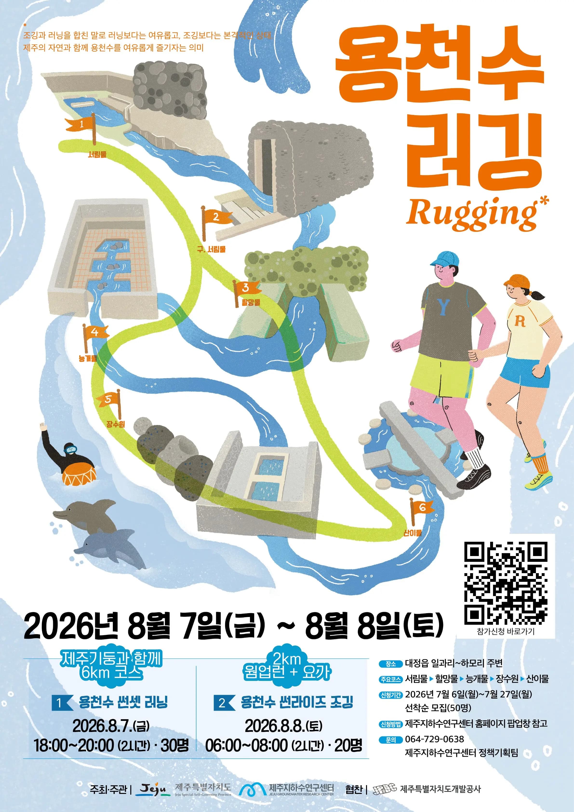 용천수 러닝