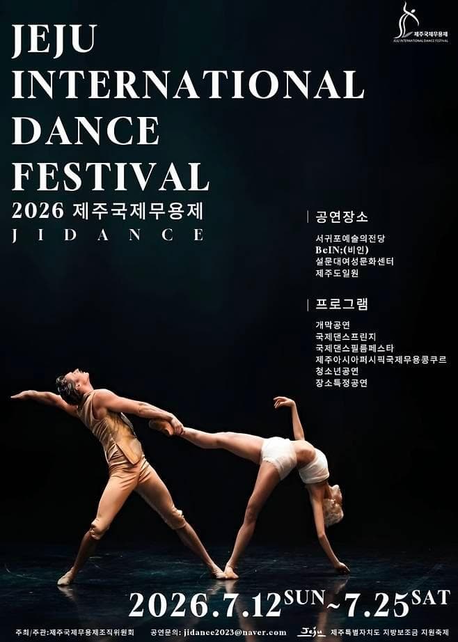 2026 Jeju International Dance Festival