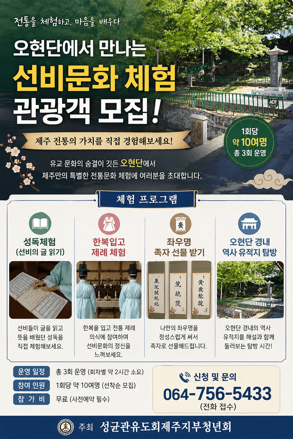 오현단에서 만나는 선비문화 체험