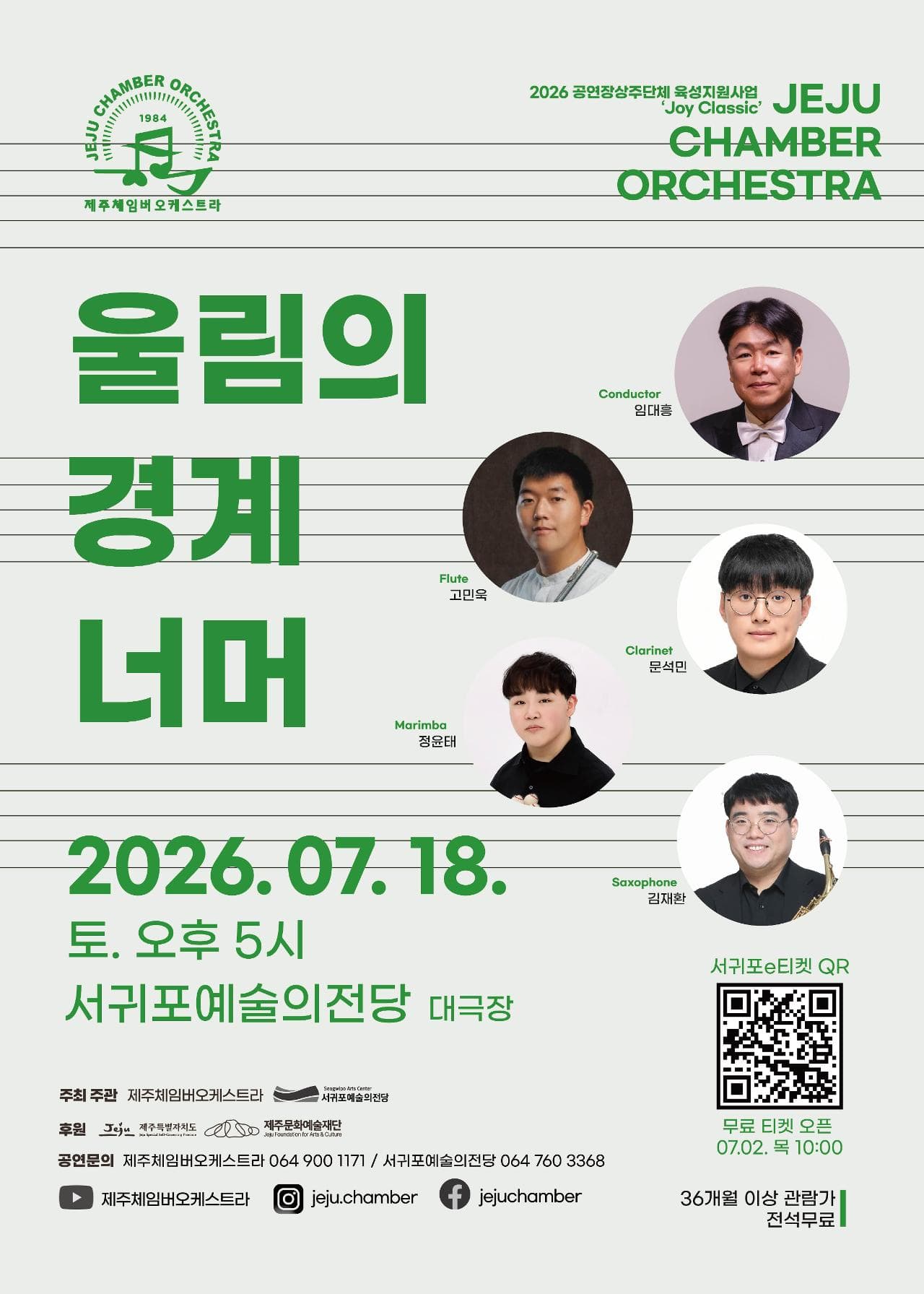 울림의 경계 너머