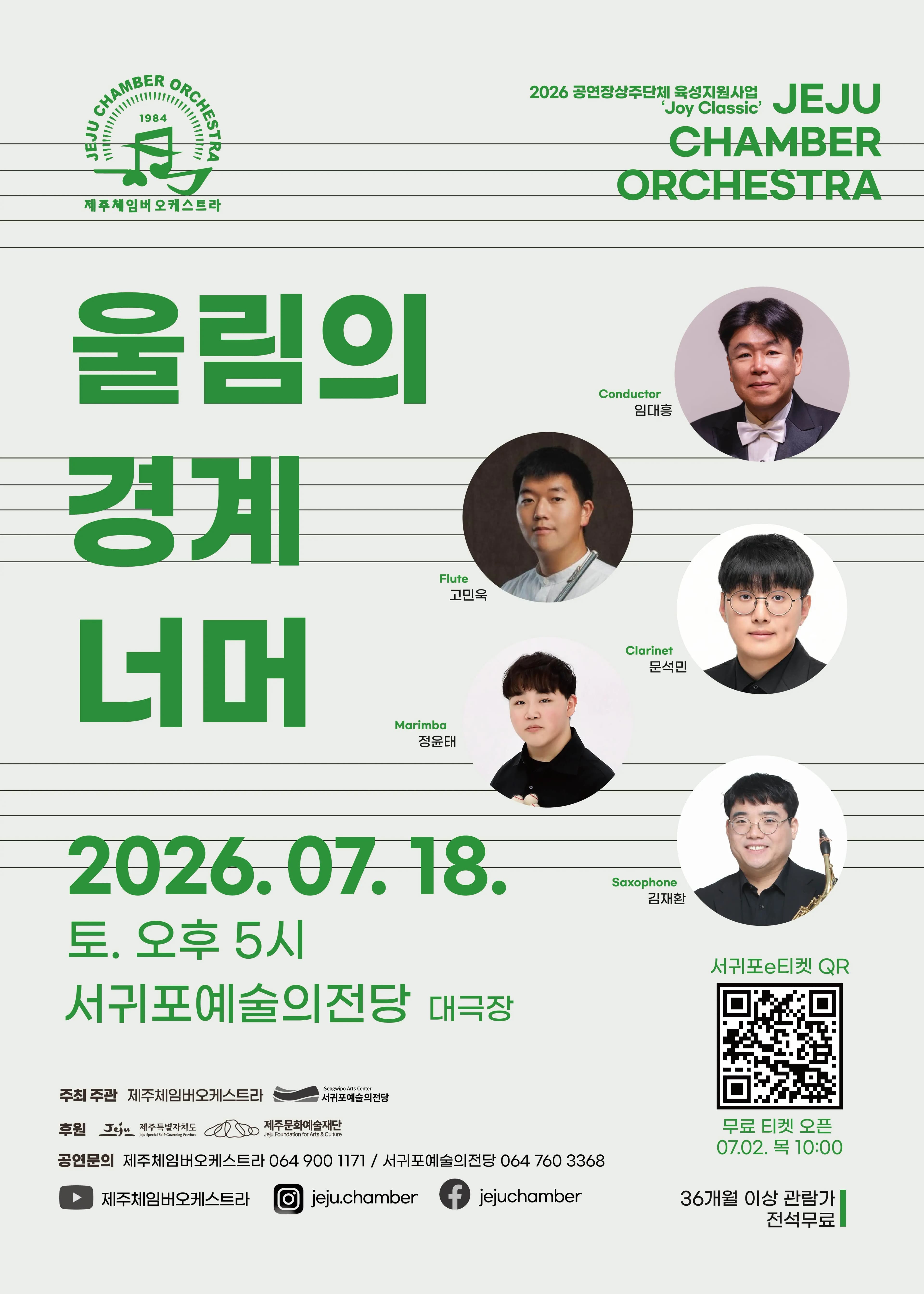 울림의 경계 너머