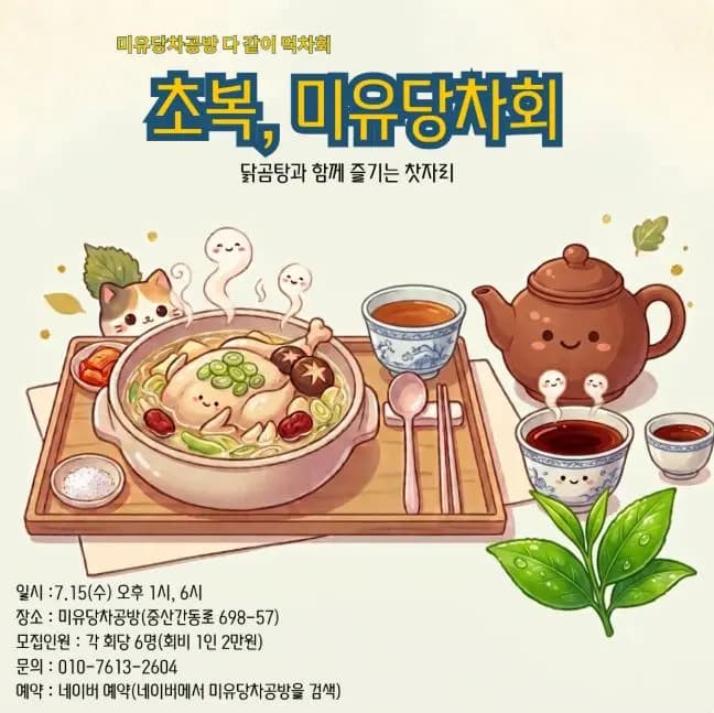 Chobok, Miyudang Tea Party