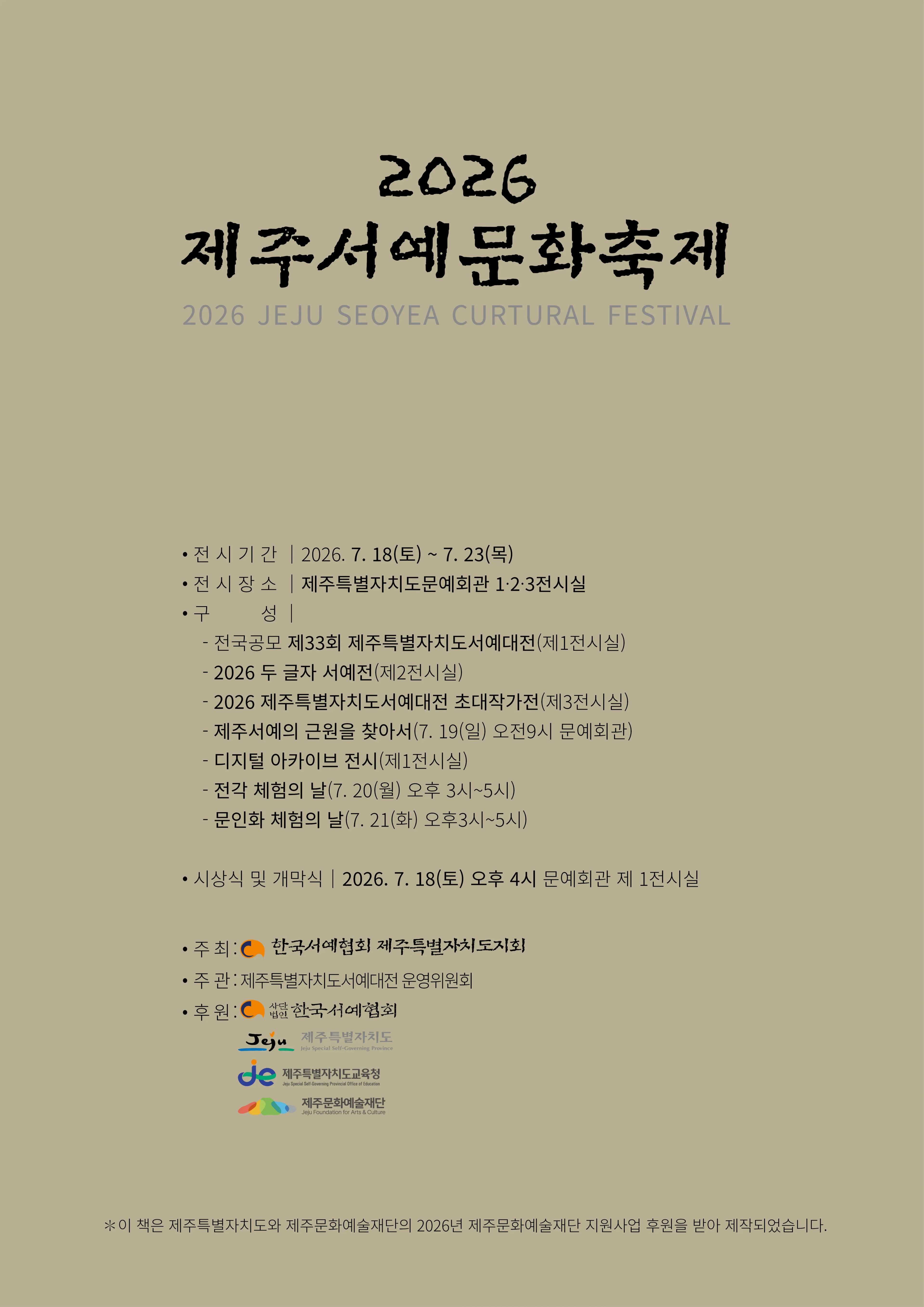 2026 Jeju Calligraphy Culture Festival