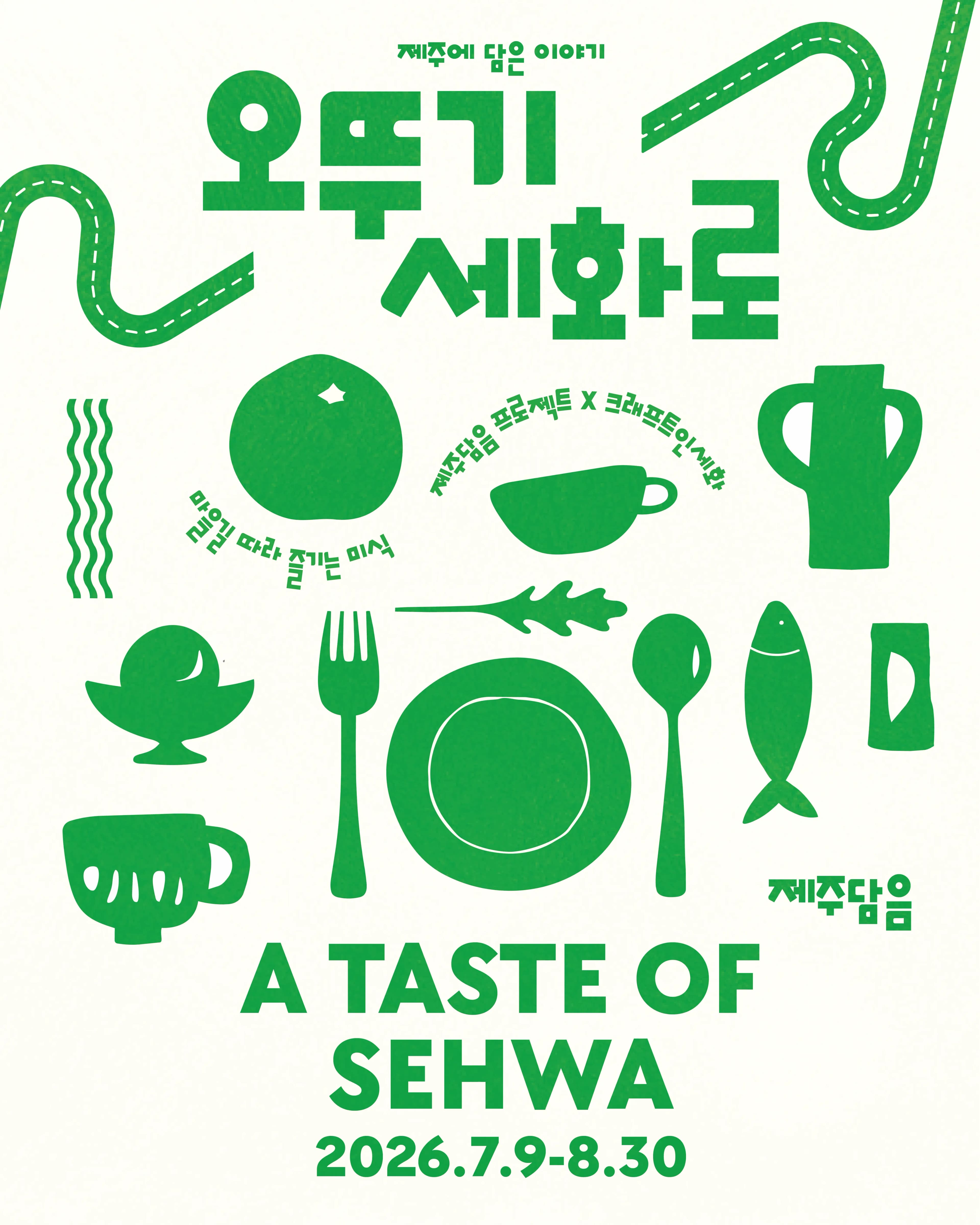 오뚜기 세화로