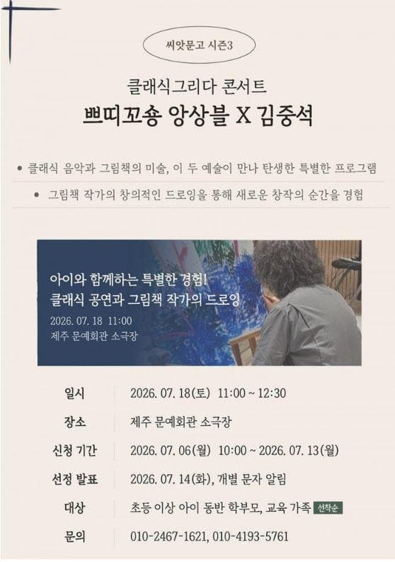  Classic Grida Concert 'Petit Cochon Ensemble X Kim Jong-seok'