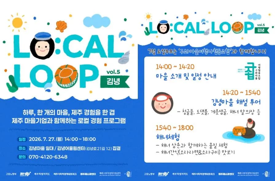 LO LOOP vol.5 김녕 - 해녀체험