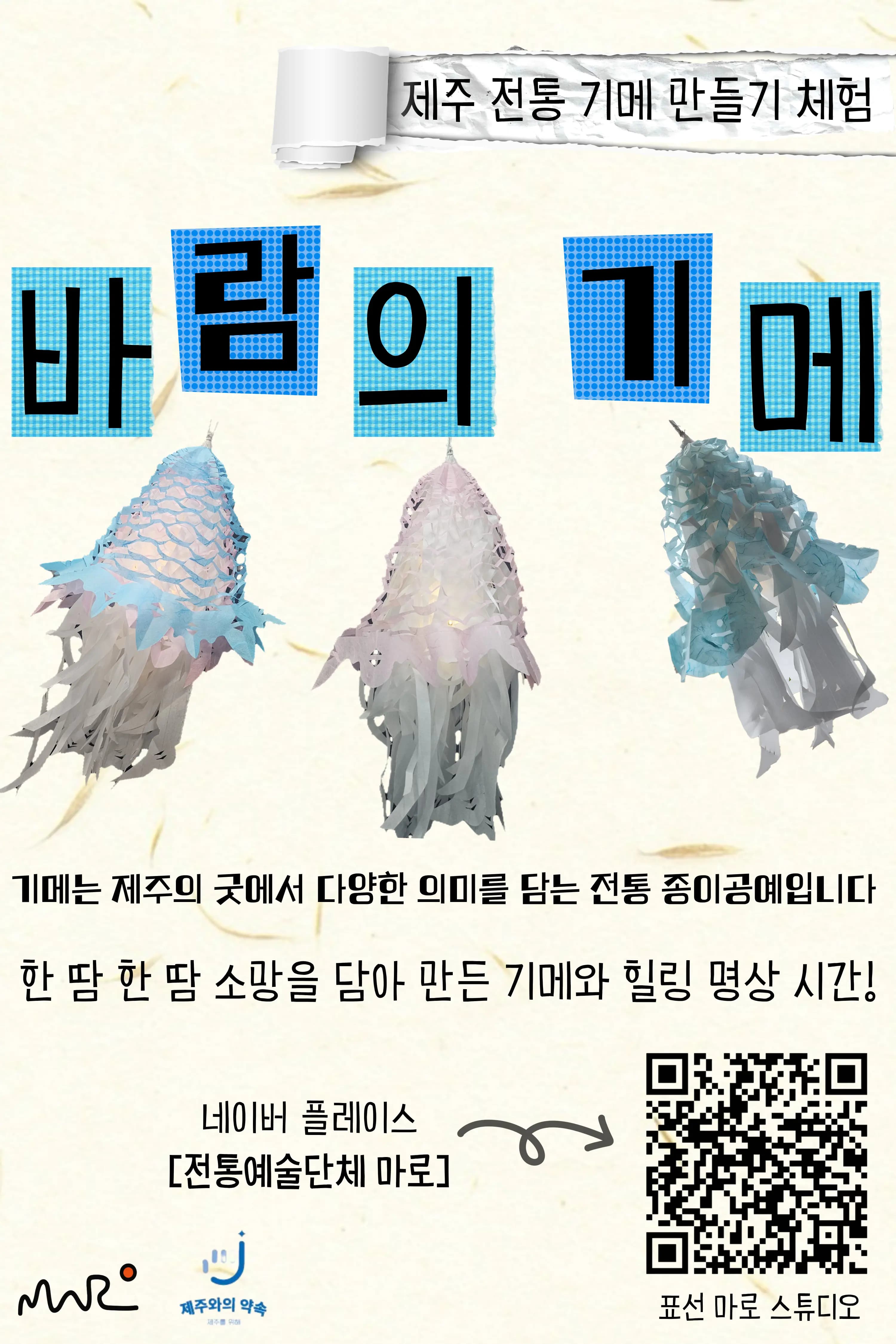 Unique Jeju Experience: Making Traditional 'Gime' | Wind Gime