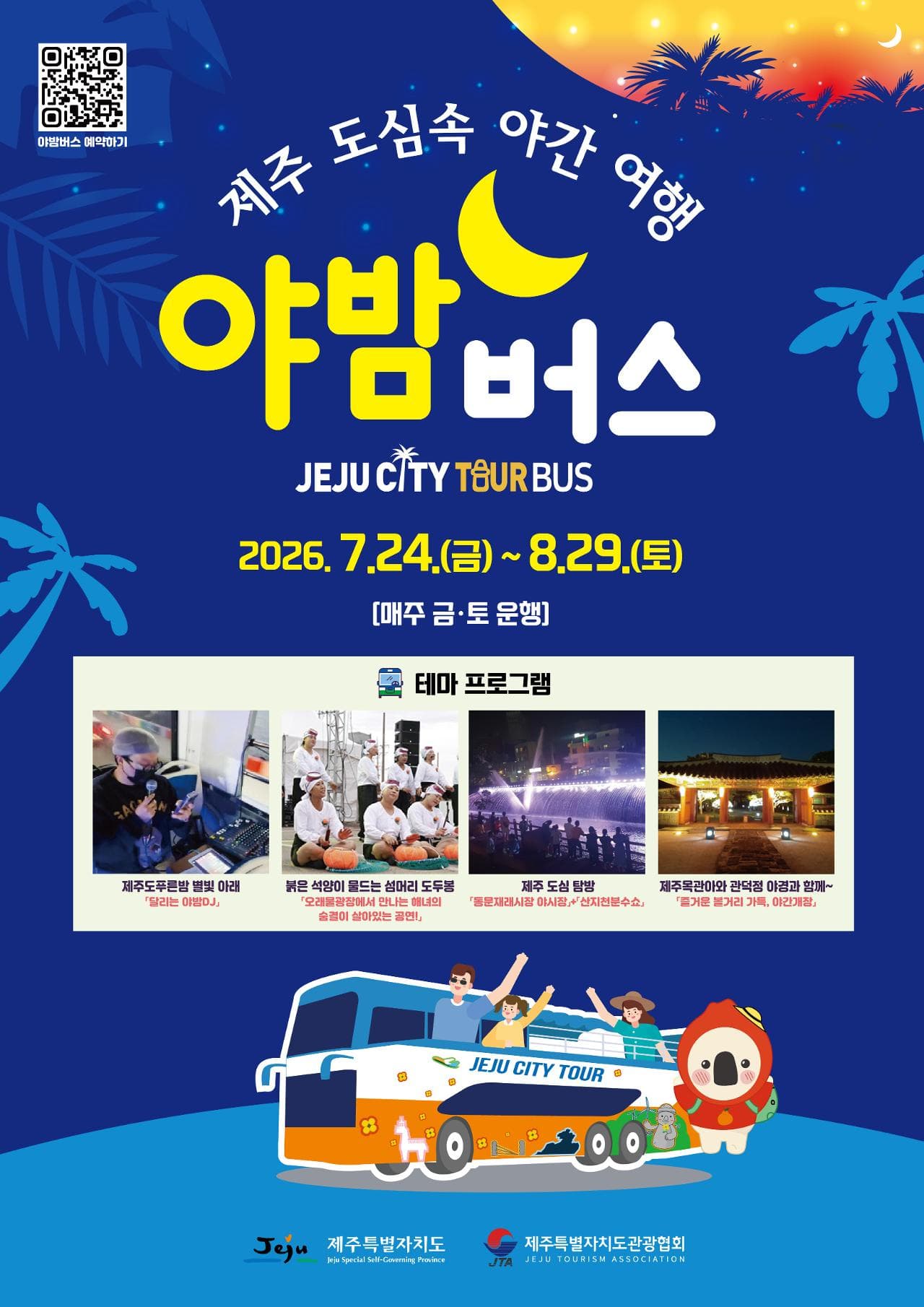 제주시티투어버스(제주특별자치도관광협회)