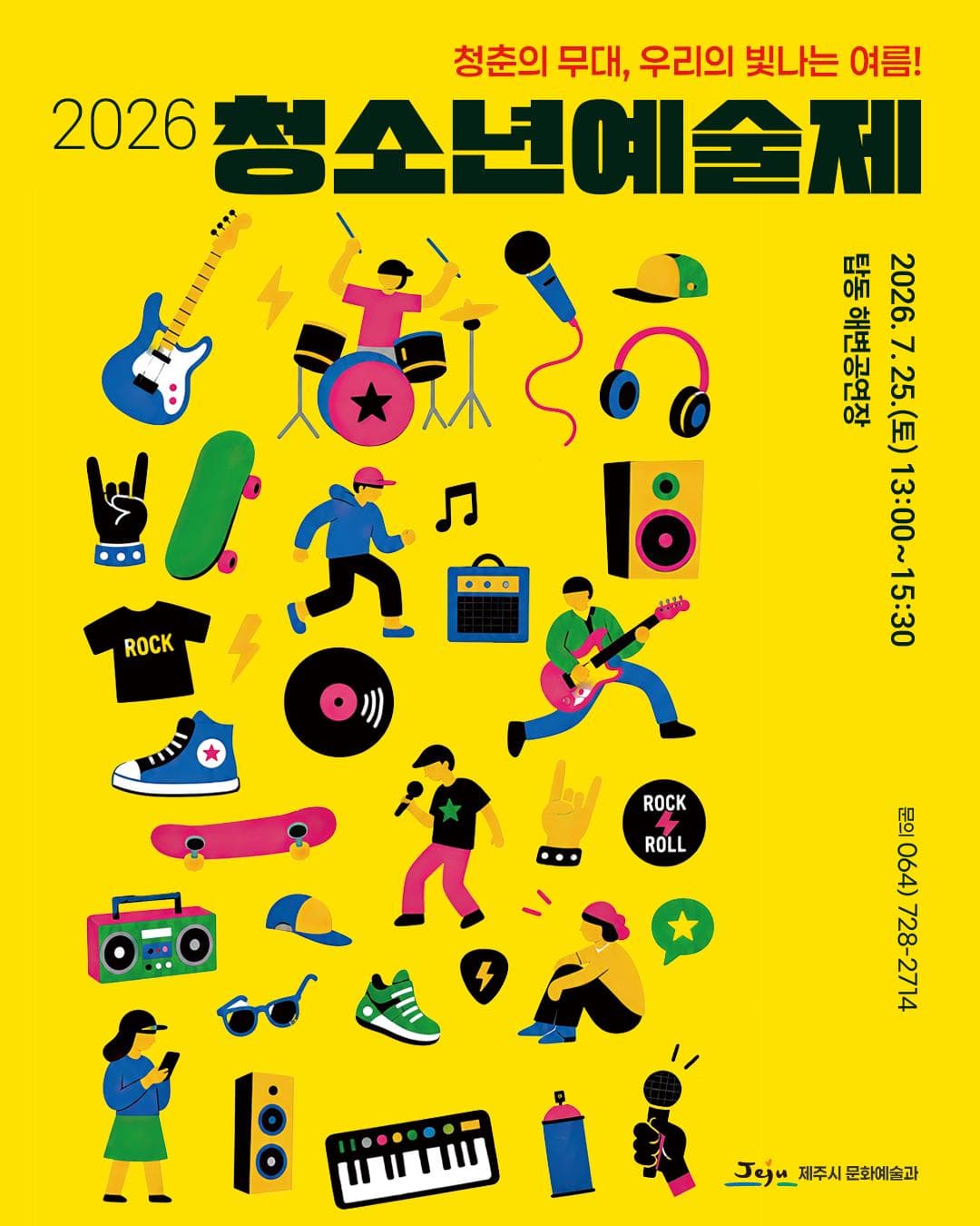 2026 청소년예술제