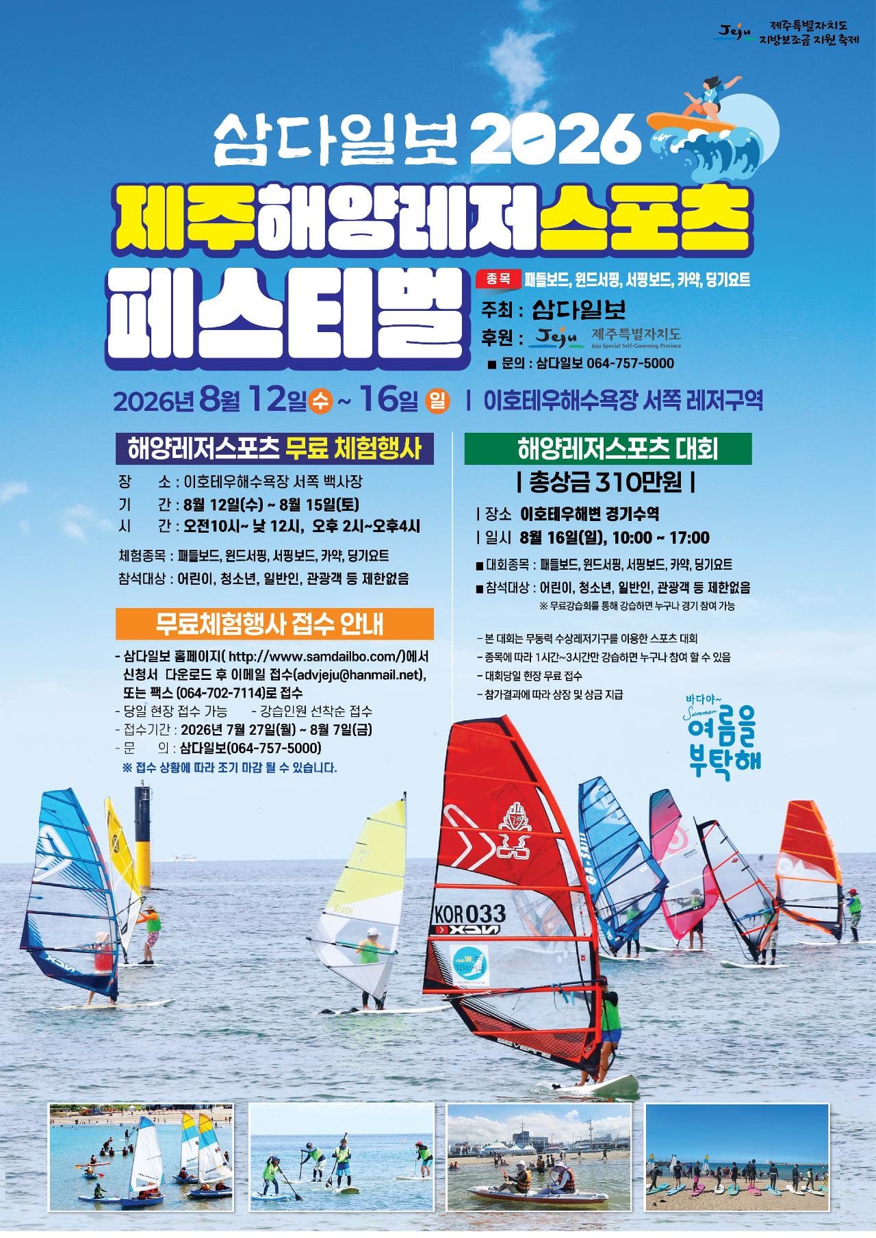 2026 제주해양레저스포츠 페스티벌