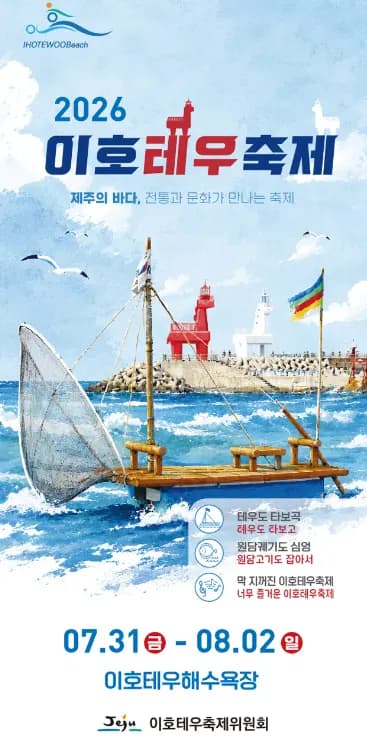 The 21st Iho Tteu Festival