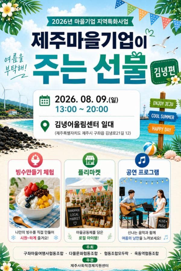 제주 마을기업이 주는 선물