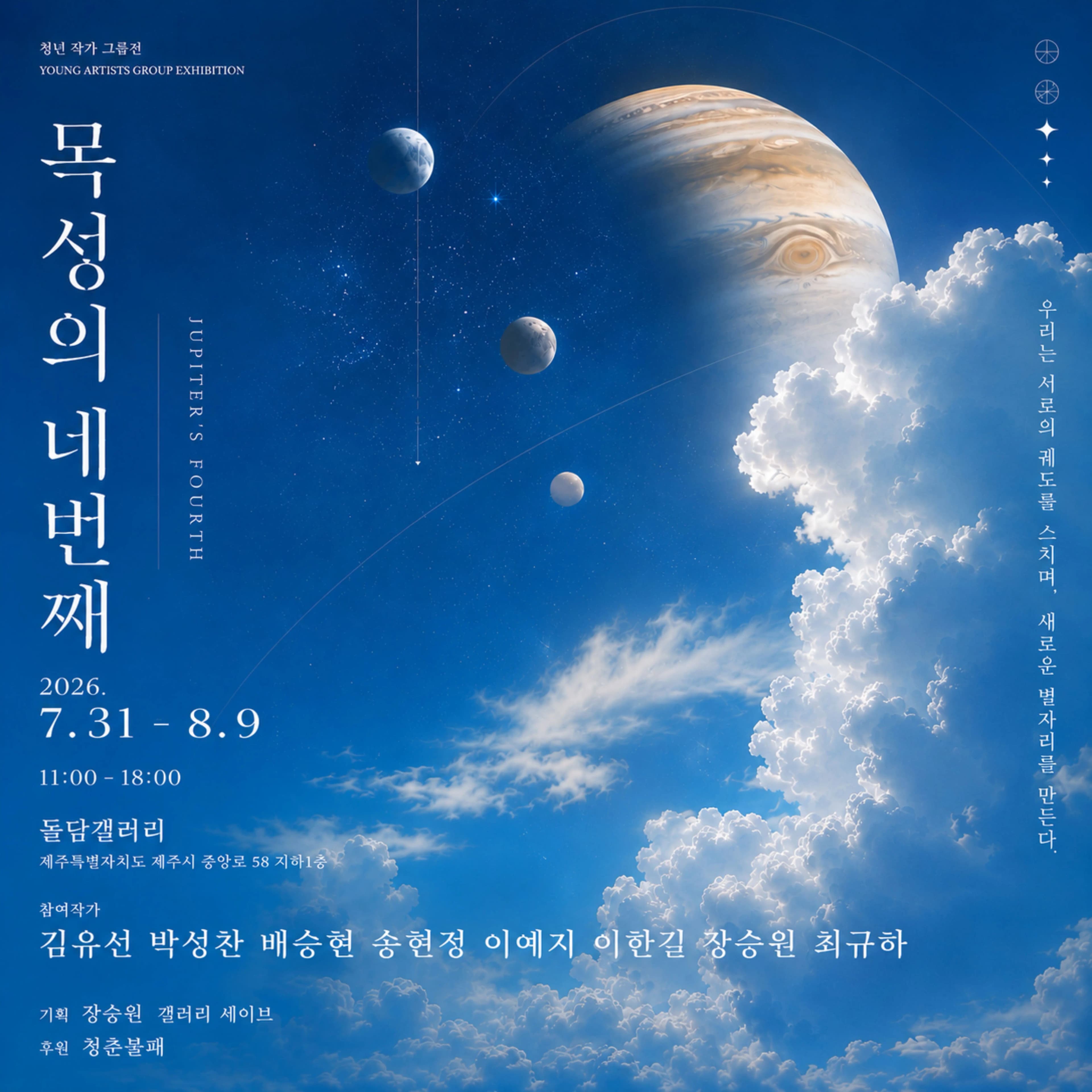 목성의 네번째 