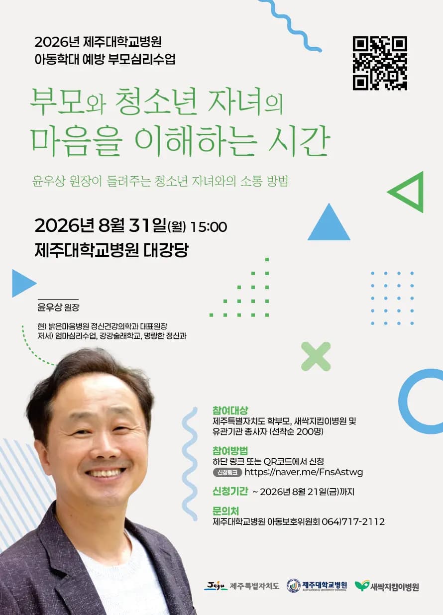 부모와 청소년 자녀의 마음을 이해하는 시간 '부모심리수업 공개강좌'