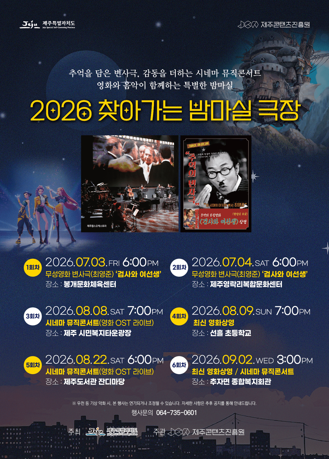 2026 찾아가는 밤마실 극장