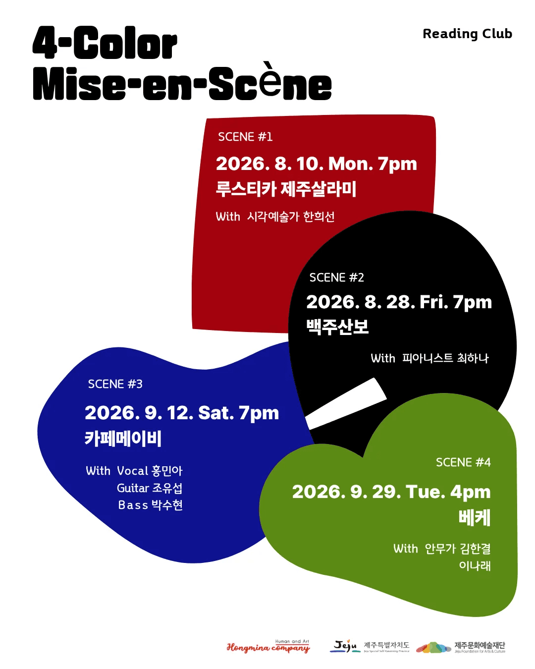 4색 미장센; 리딩클럽