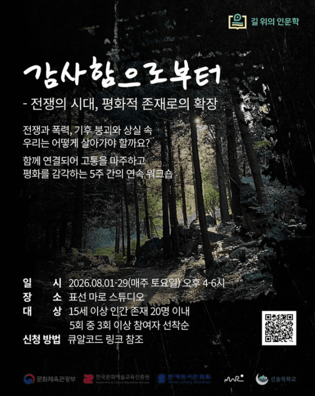 Humanities on the Road Workshop "From Gratitude"