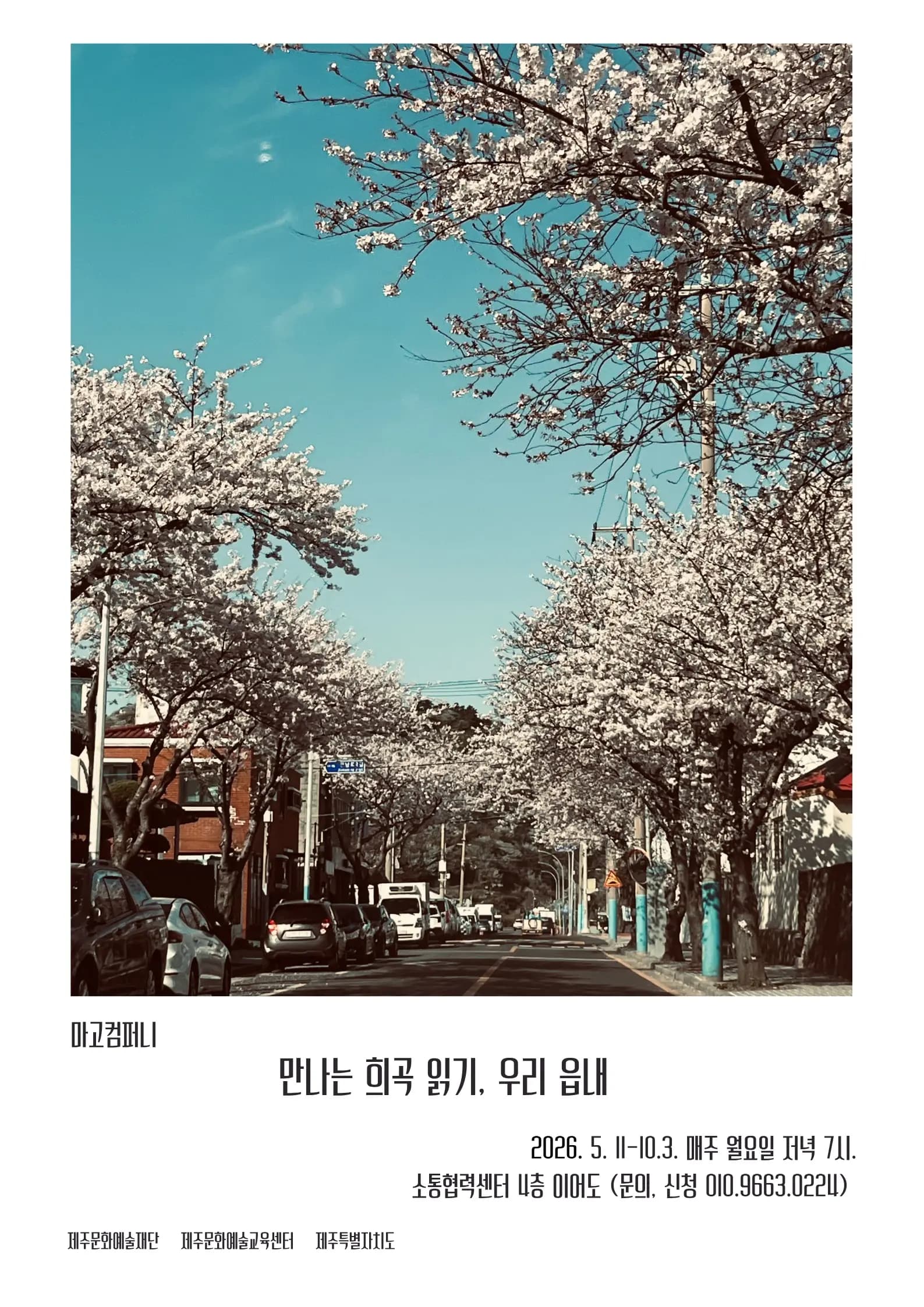 만나는 희곡 읽기, 우리 읍내