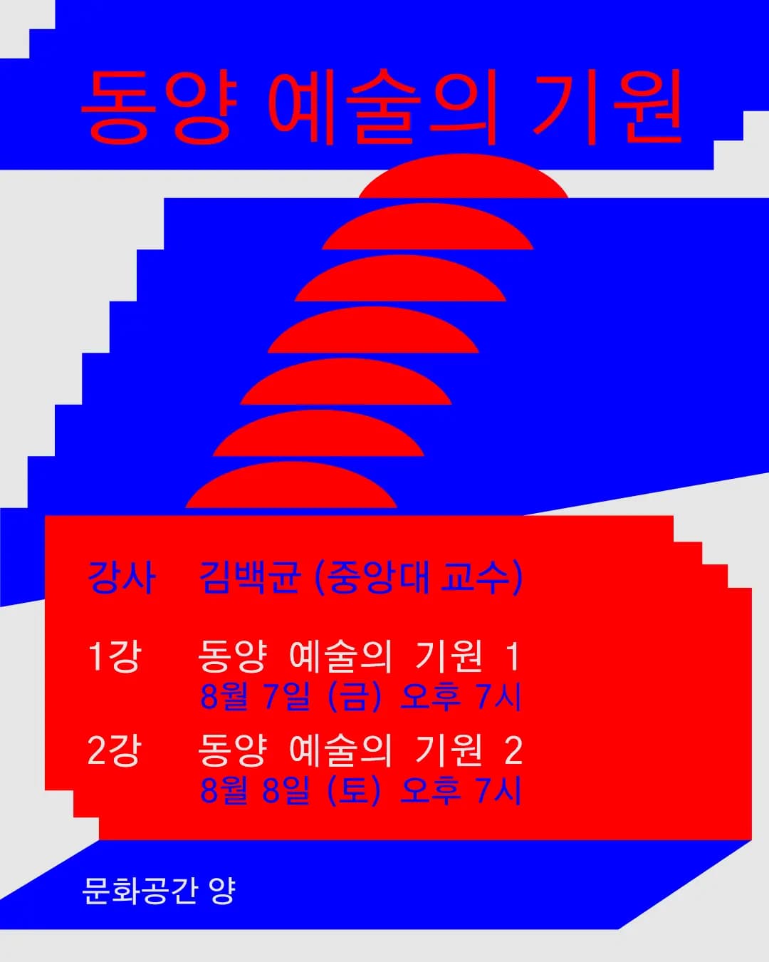 동양 예술의 기원