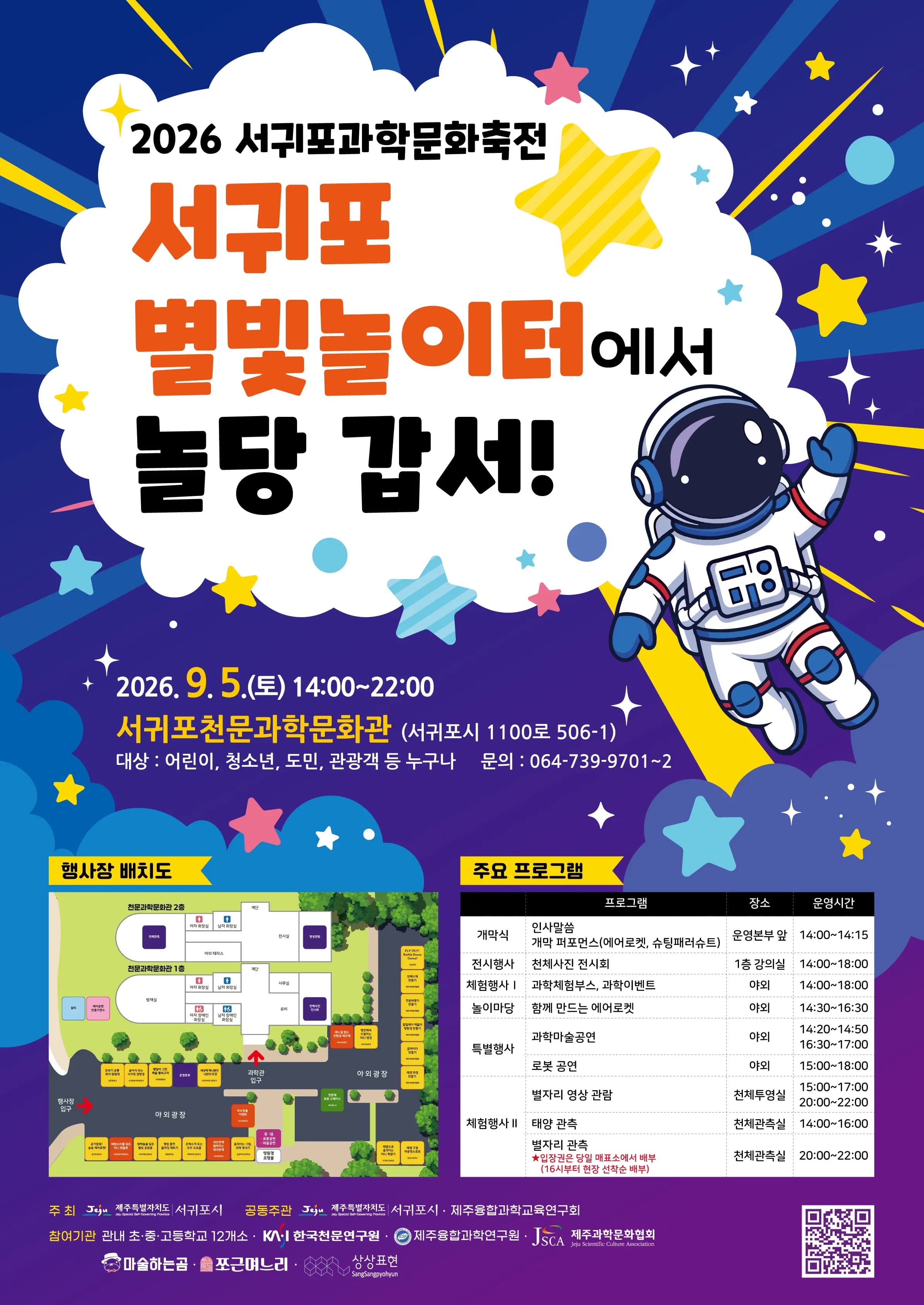 2026 서귀포과학문화축전 