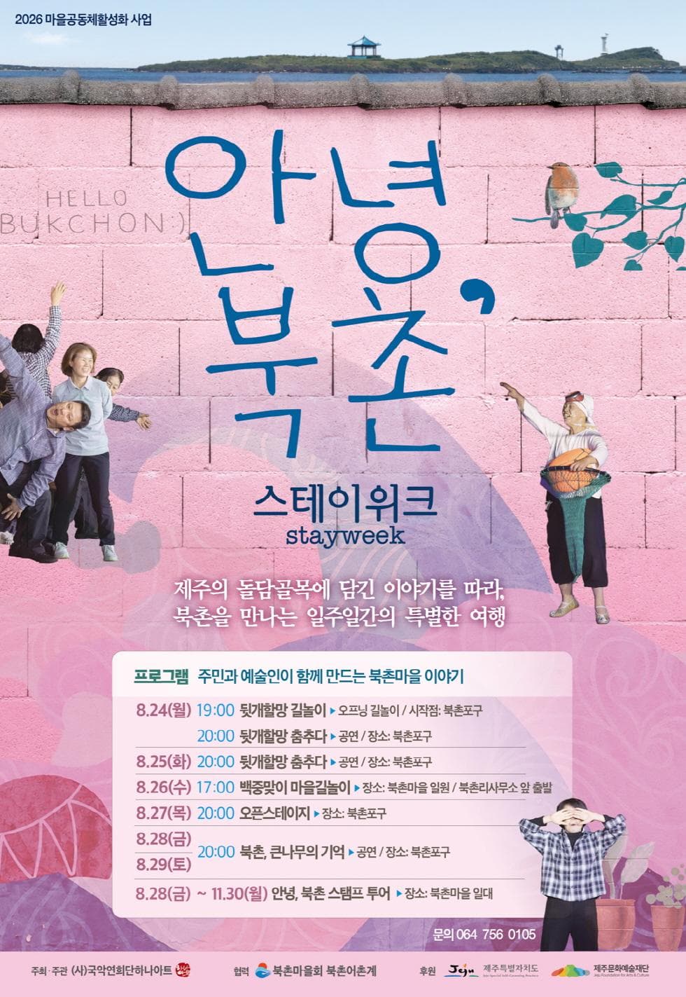 Hello, Bukchon Stay Week