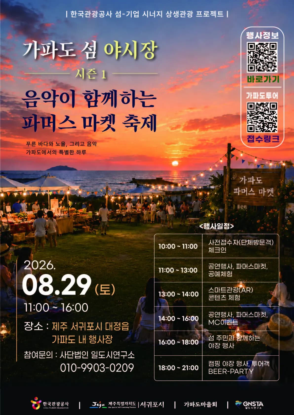 Gapado Island Night Market Season 1 – Farmers Market Festival with Music