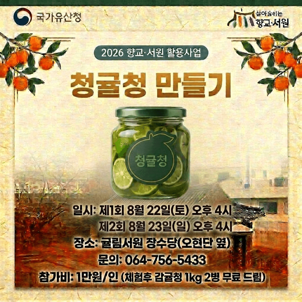 청귤청 만들기