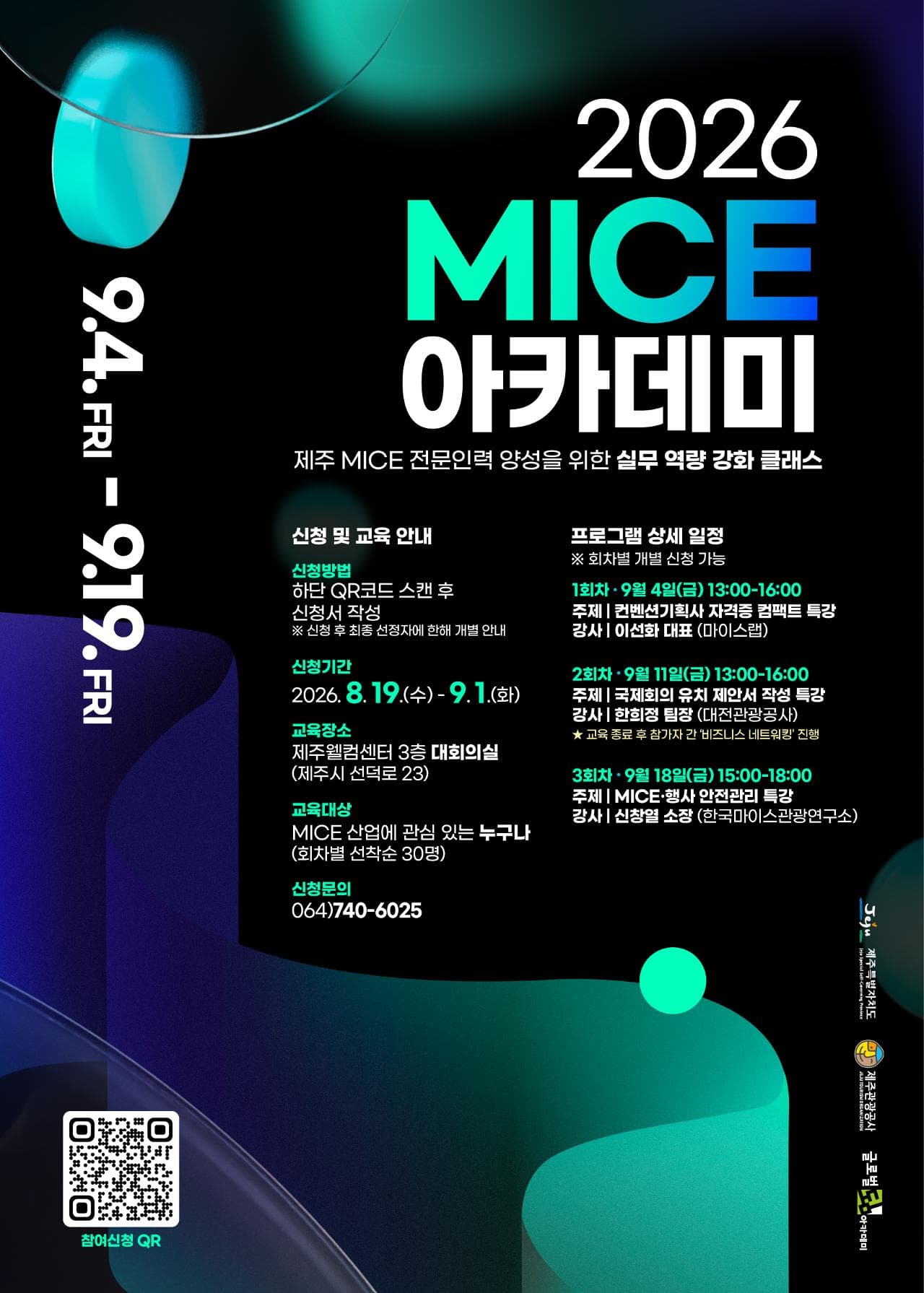 2026 MICE 아카데미