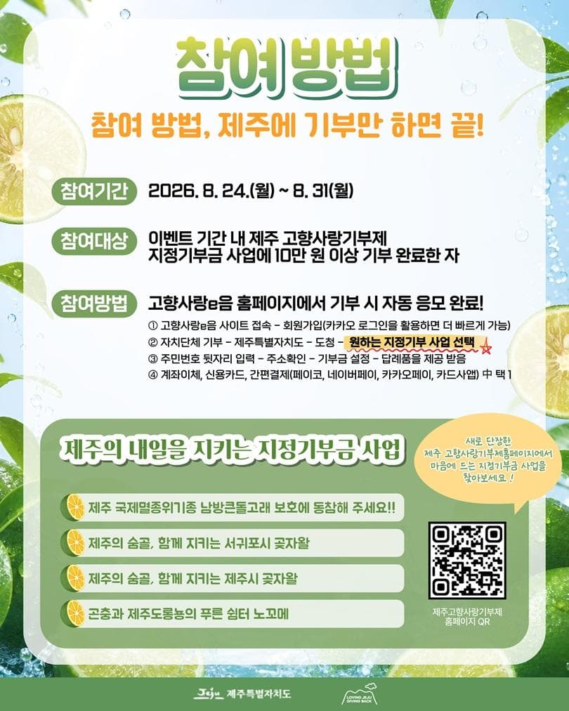 제주 고향사랑기부제 전용 홈페이지 개설 기념 「제주의 내일도, 내 피부도 지키자!」이벤트
