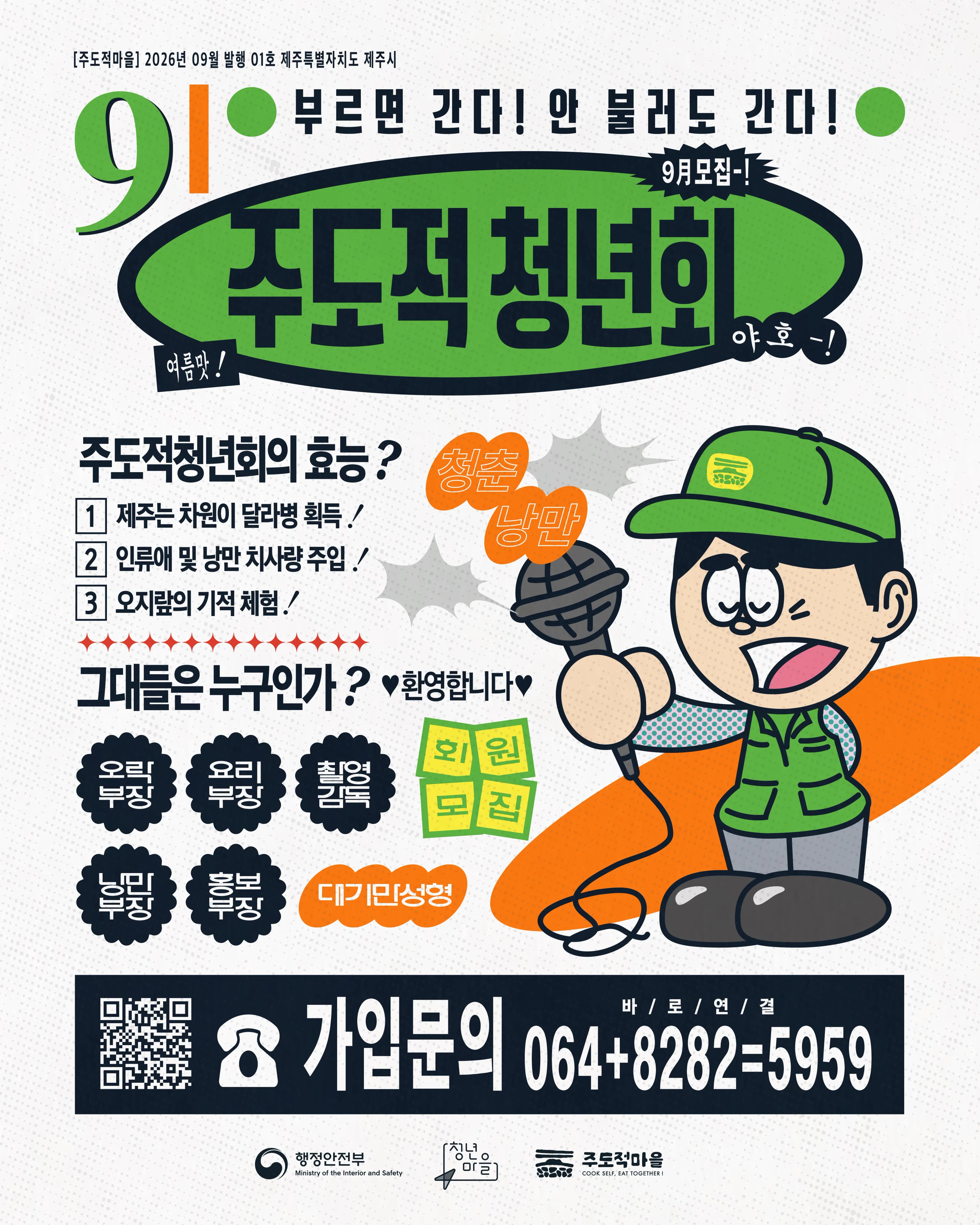[주도적마을] 제주 2주살이 프로그램 / 주도적 청년회 1기 모집 (~8/25)