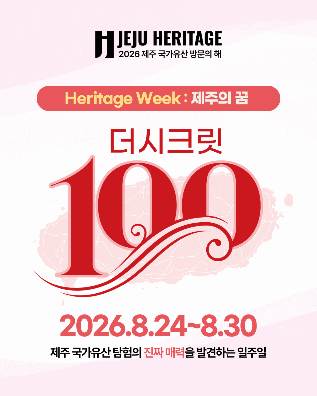 제주 국가유산 헤리티지