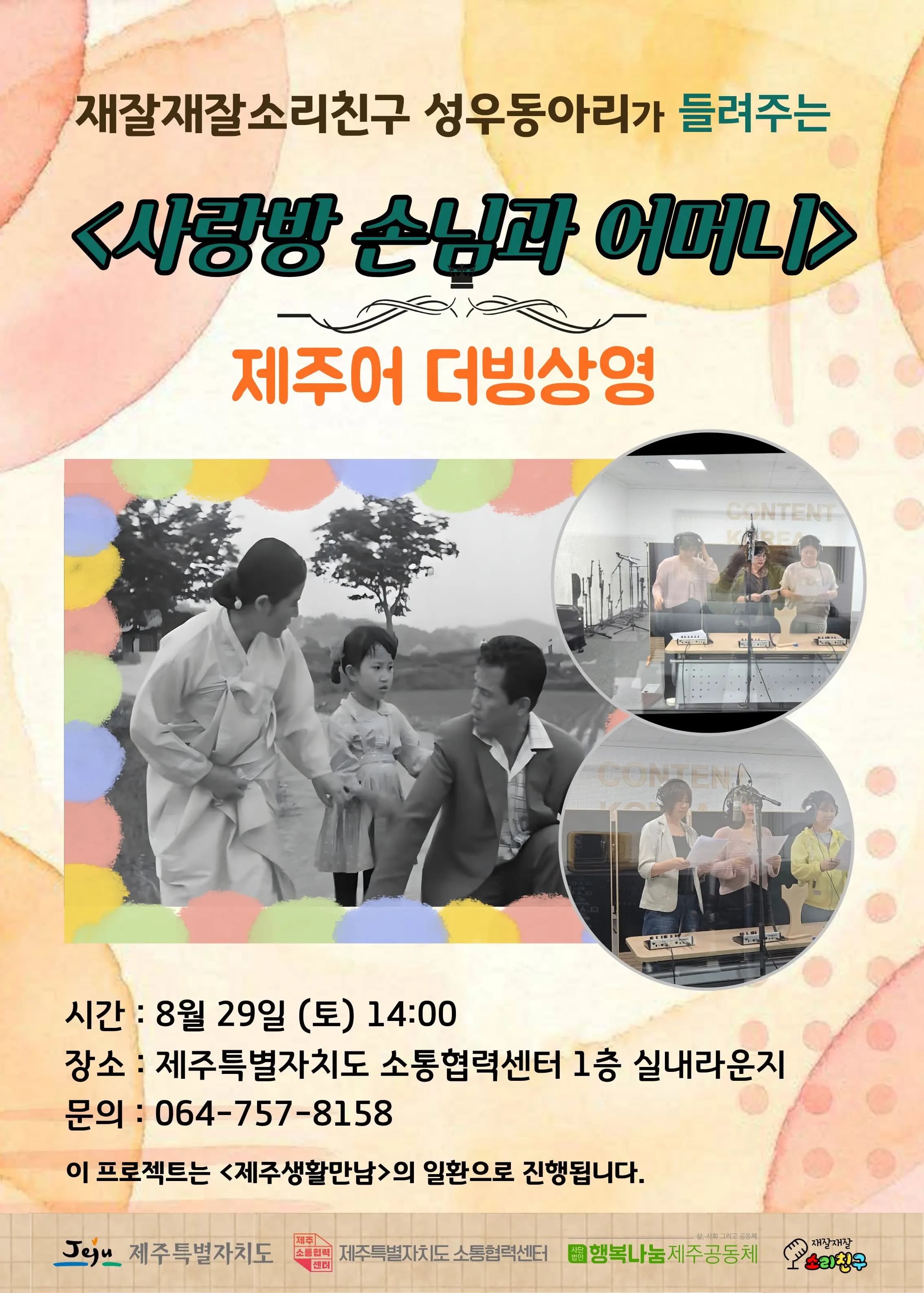 사랑방 손님과 어머니 제주어 더빙 무료상영