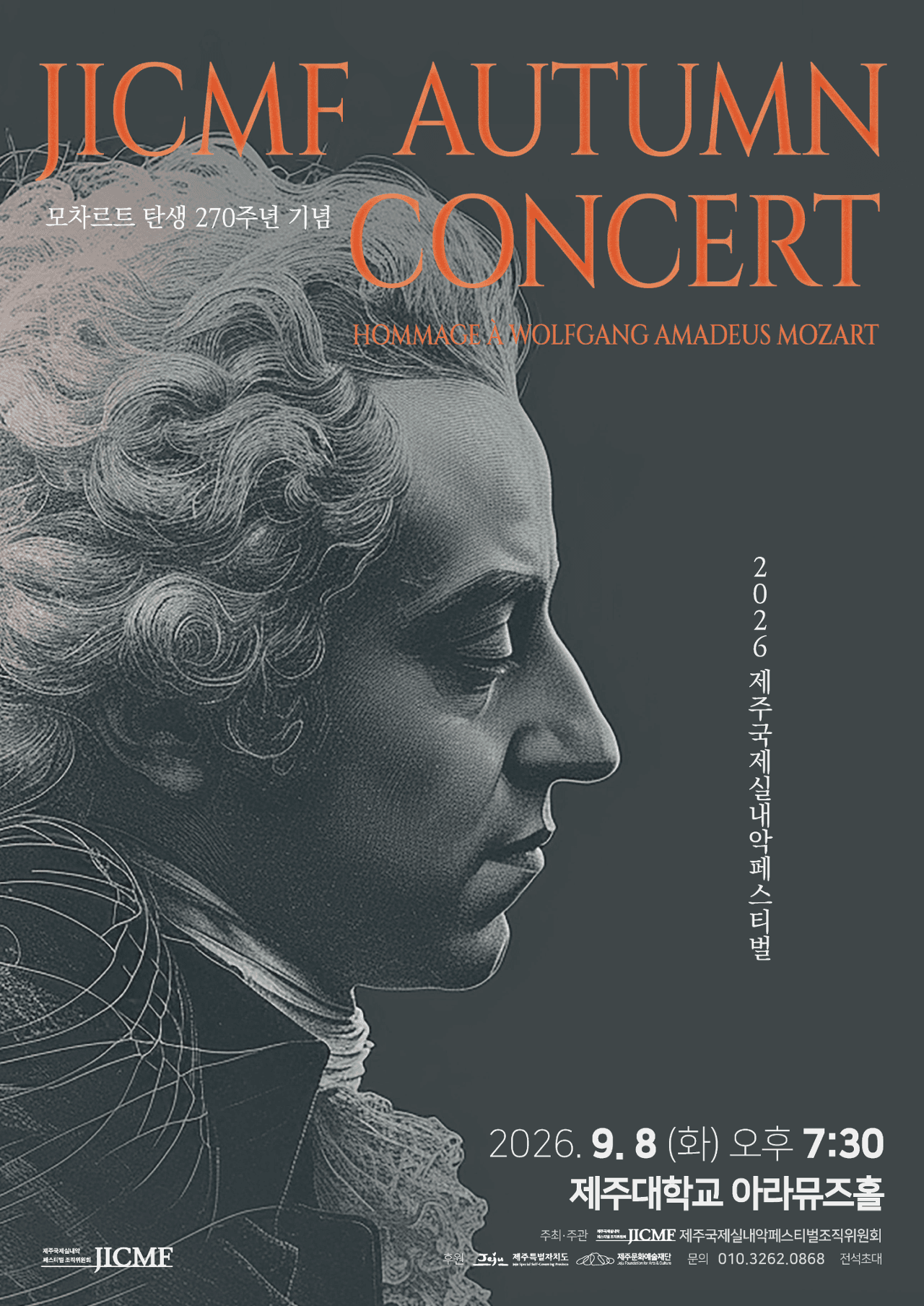 JICMF 어텀콘서트 「Hommage à Wolfgang Amadeus Mozart」