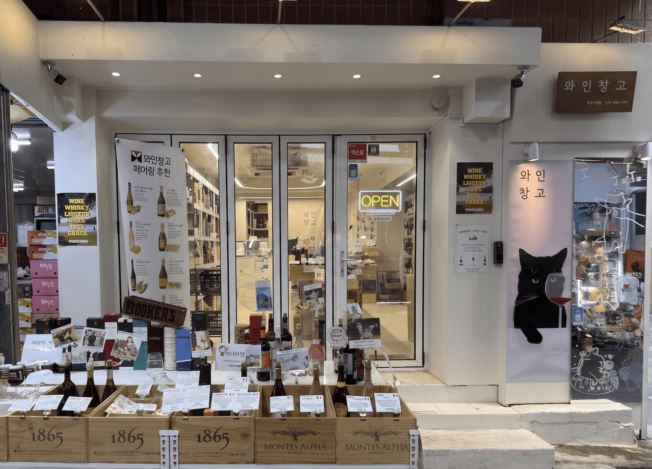 Wine Warehouse Jeju Dongmun Market Flagship Store
