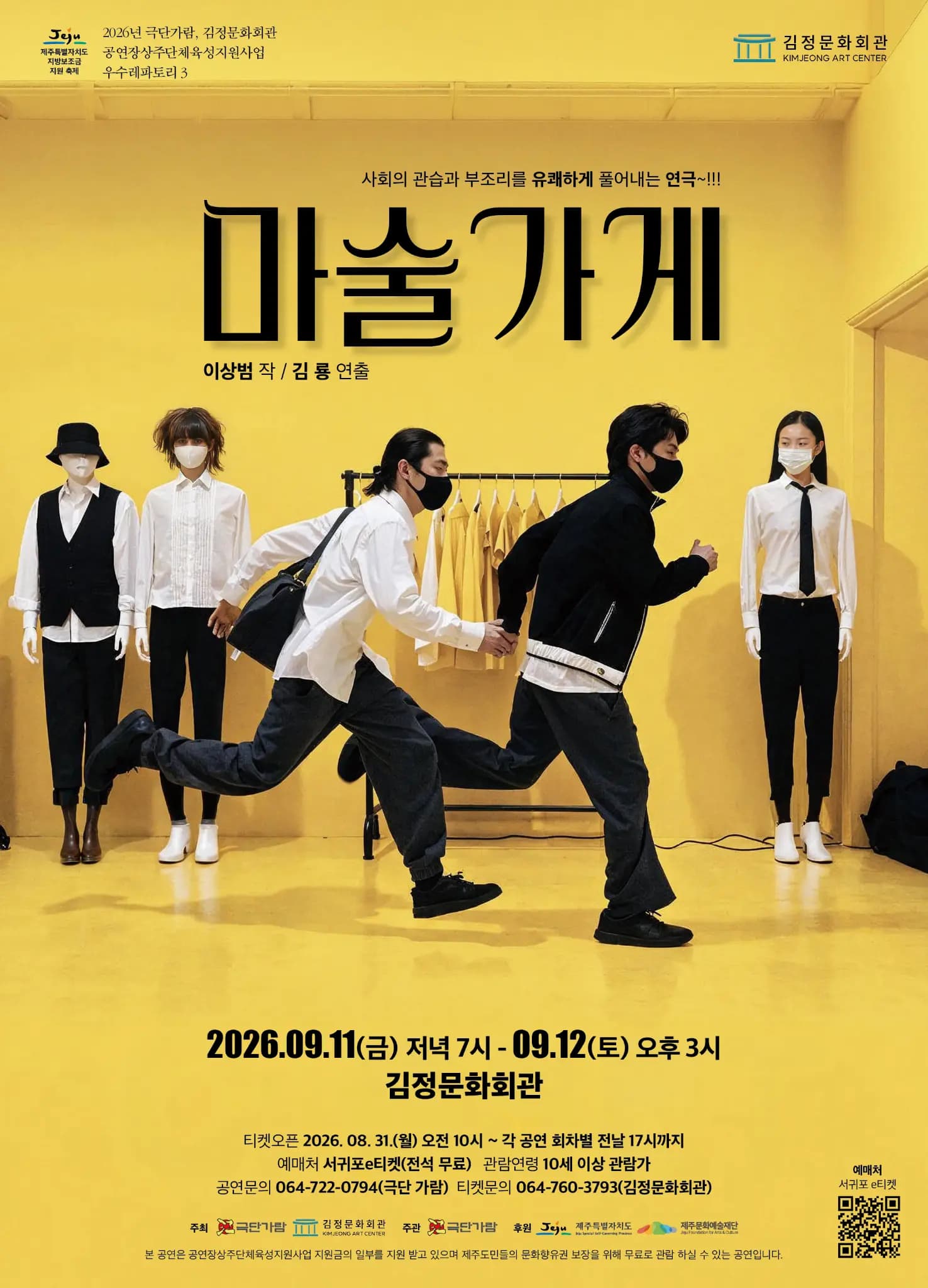 연극 「마술가게」