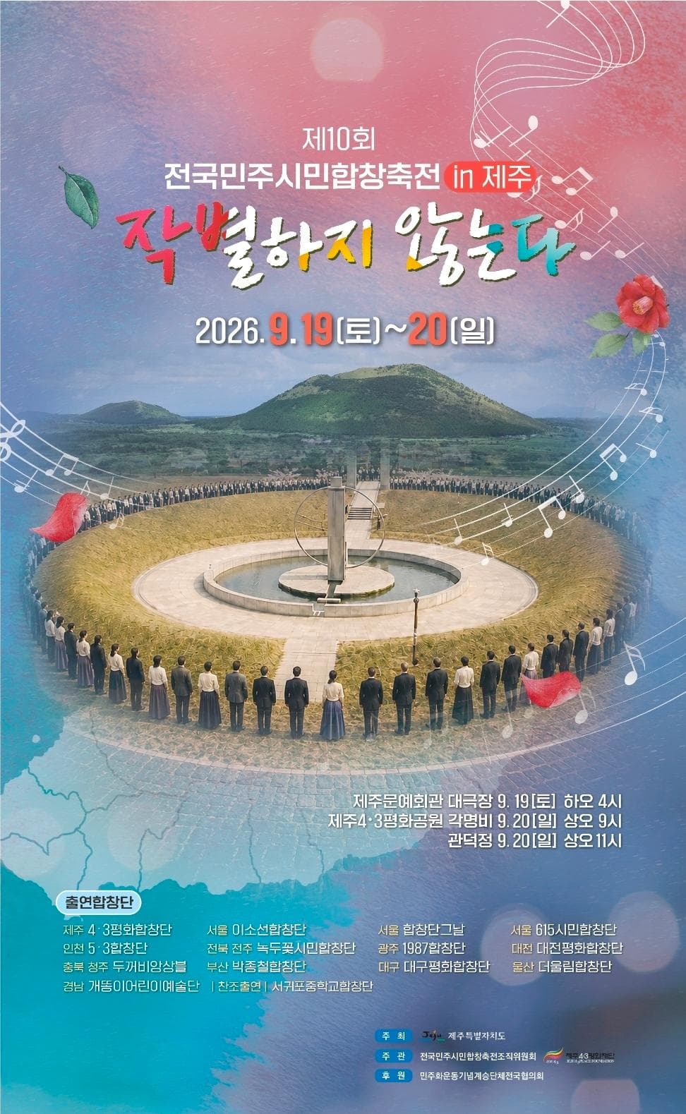 제10회 전국시민합창축전 in 제주