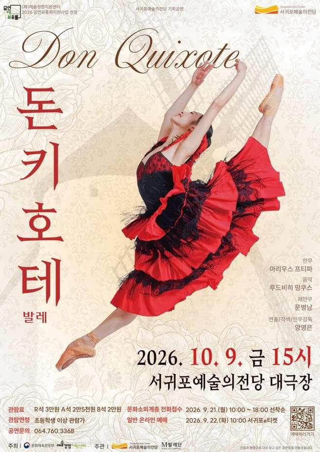 발레 「돈키호테」