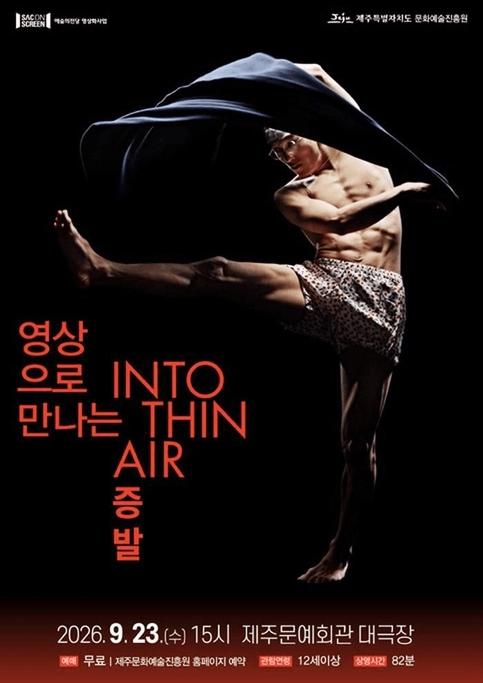 SAC on SCREEN 「증발」