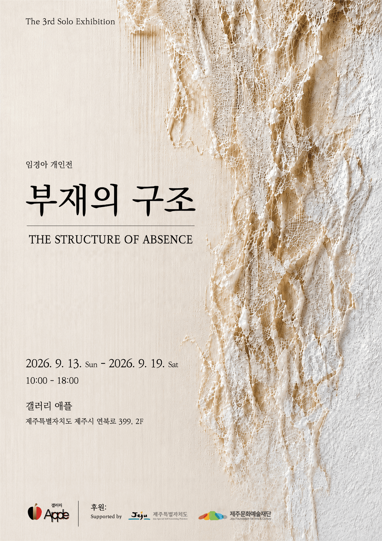 임경아 개인전 《부재의 구조》