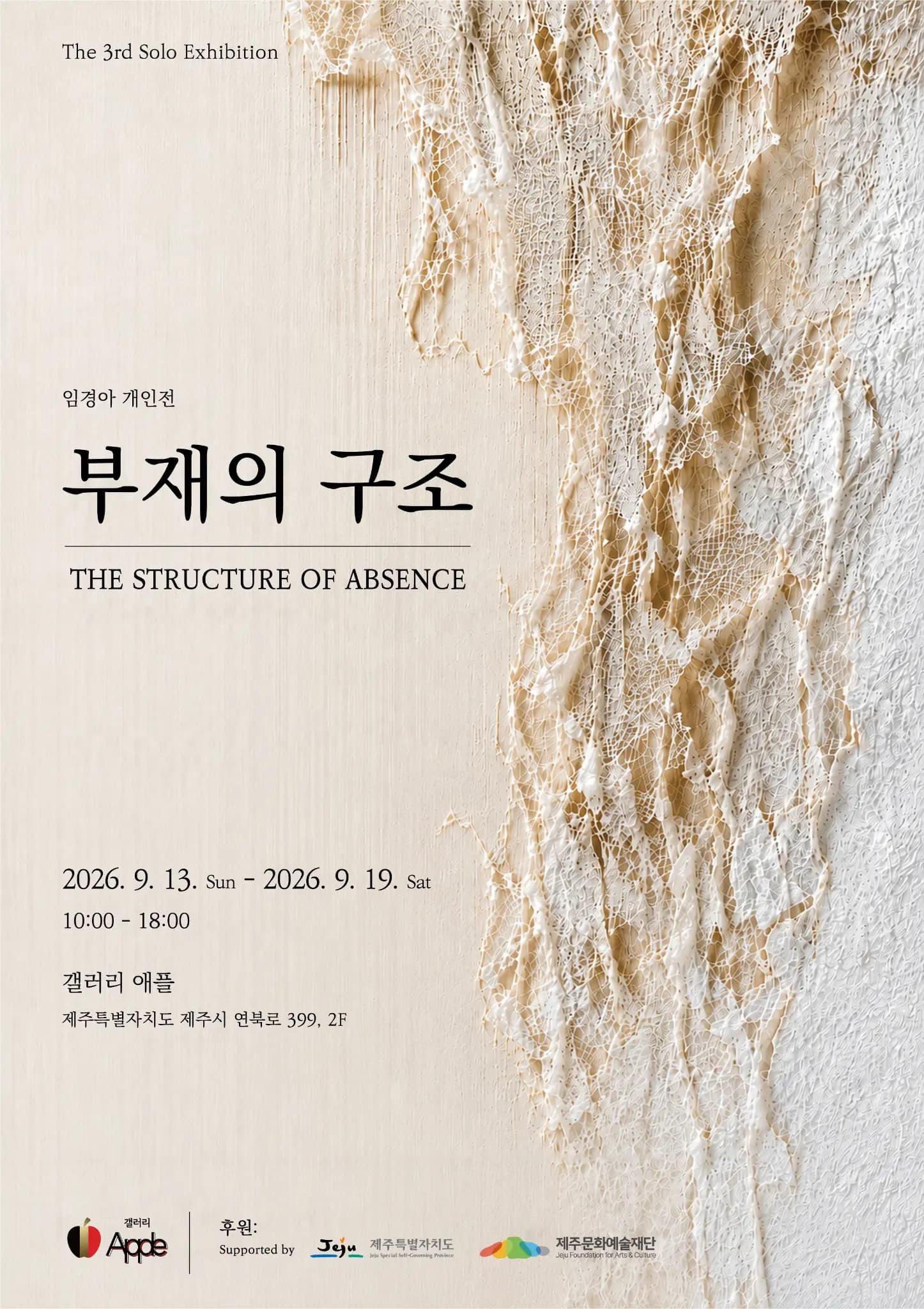 Lim Kyung-ah Solo Exhibition "Structure of Absence"