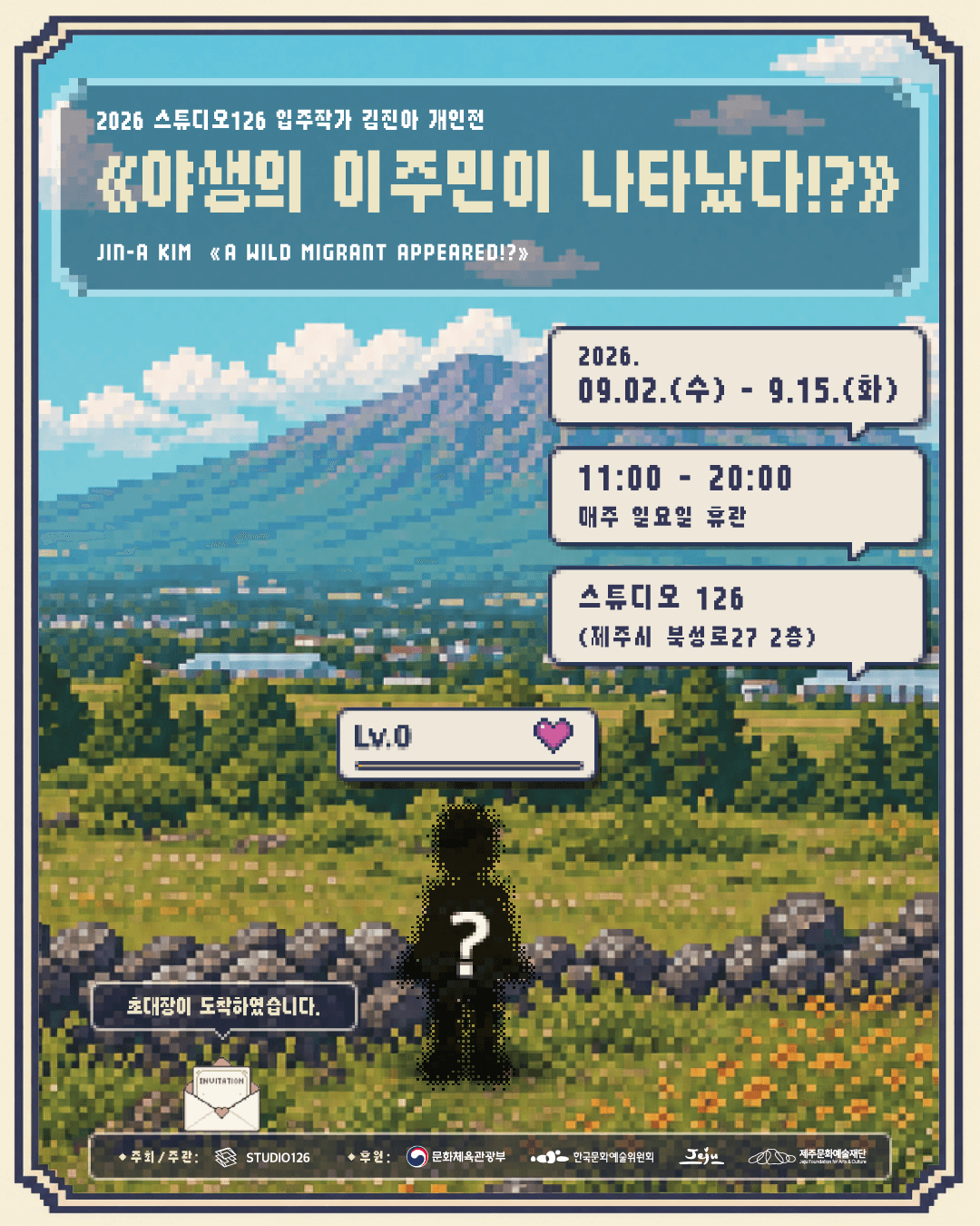 Kim Jin-a Solo Exhibition "A Wild Migrant Has Appeared!?"