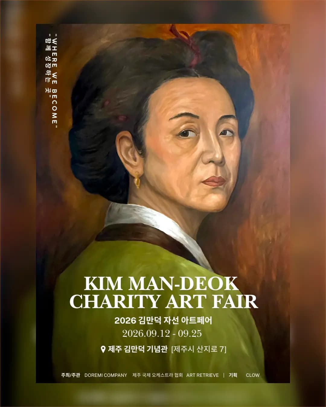 Kim Man-deok Charity Art Fair 《Where We Become》