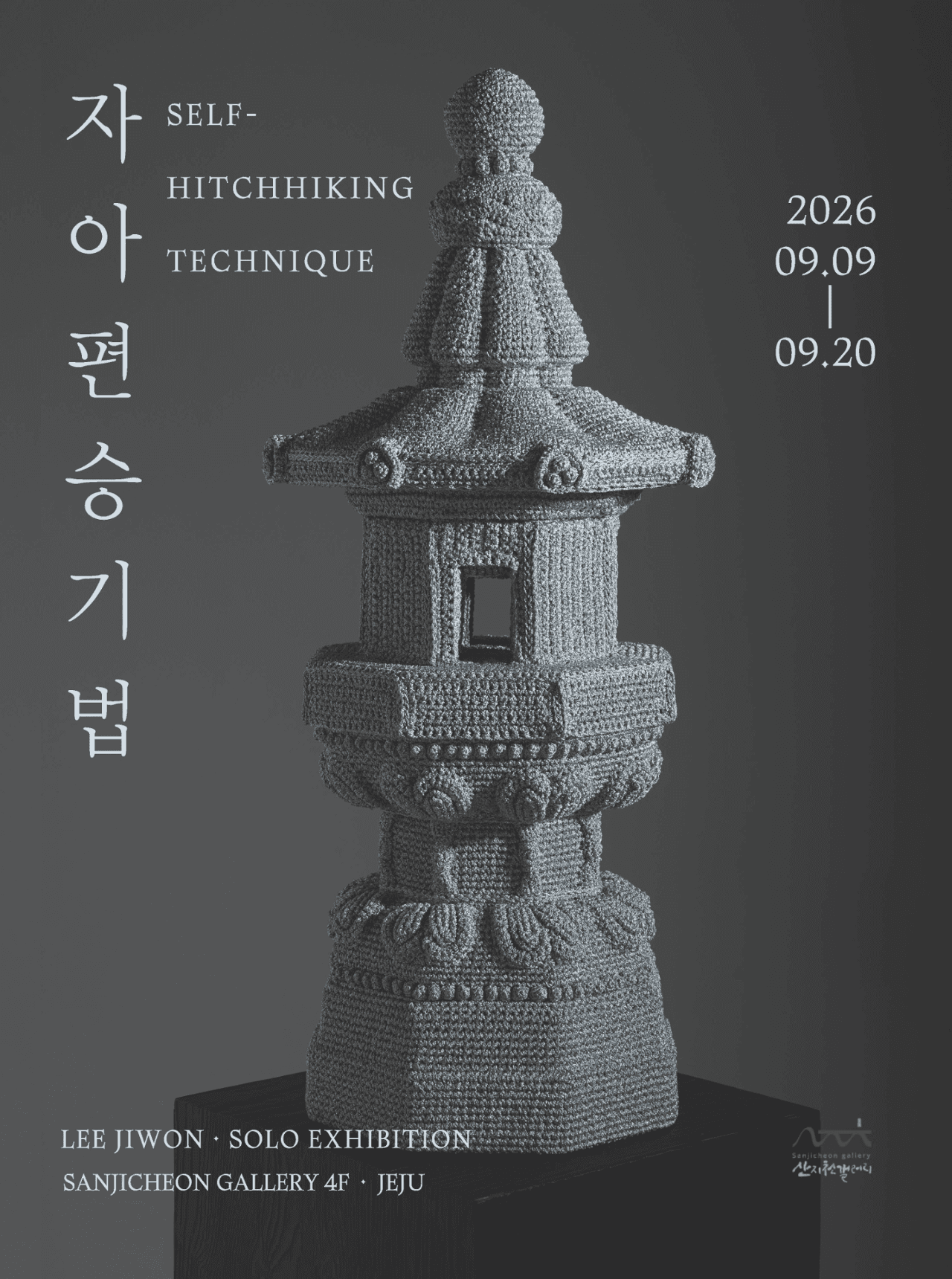 Lee Ji-won Solo Exhibition "Ego Riding Technique"